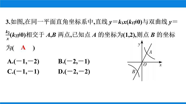 _2022年九年级中考复习反比例函数复习课件第8页