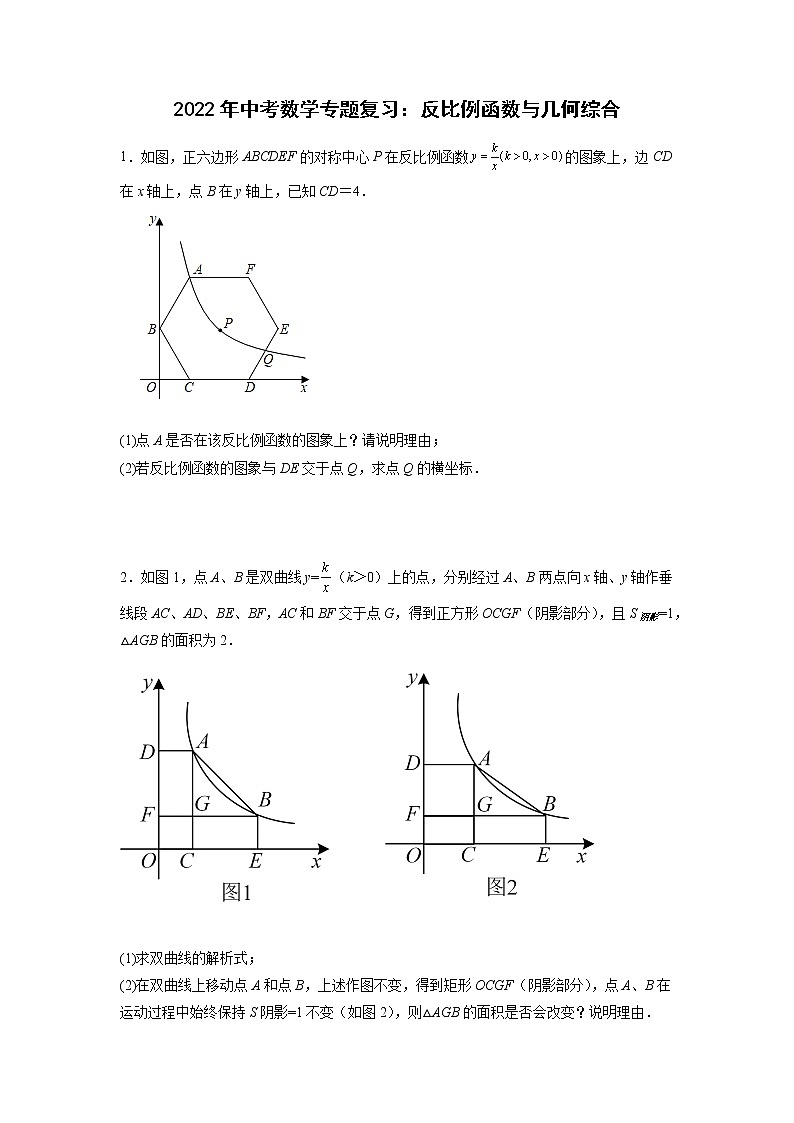 2022年中考数学专题复习：反比例函数与几何综合第1页