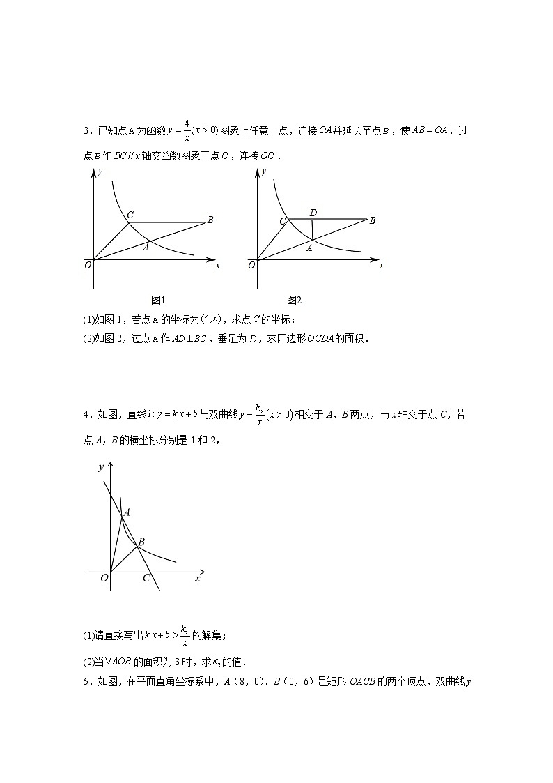 2022年中考数学专题复习：反比例函数与几何综合第2页