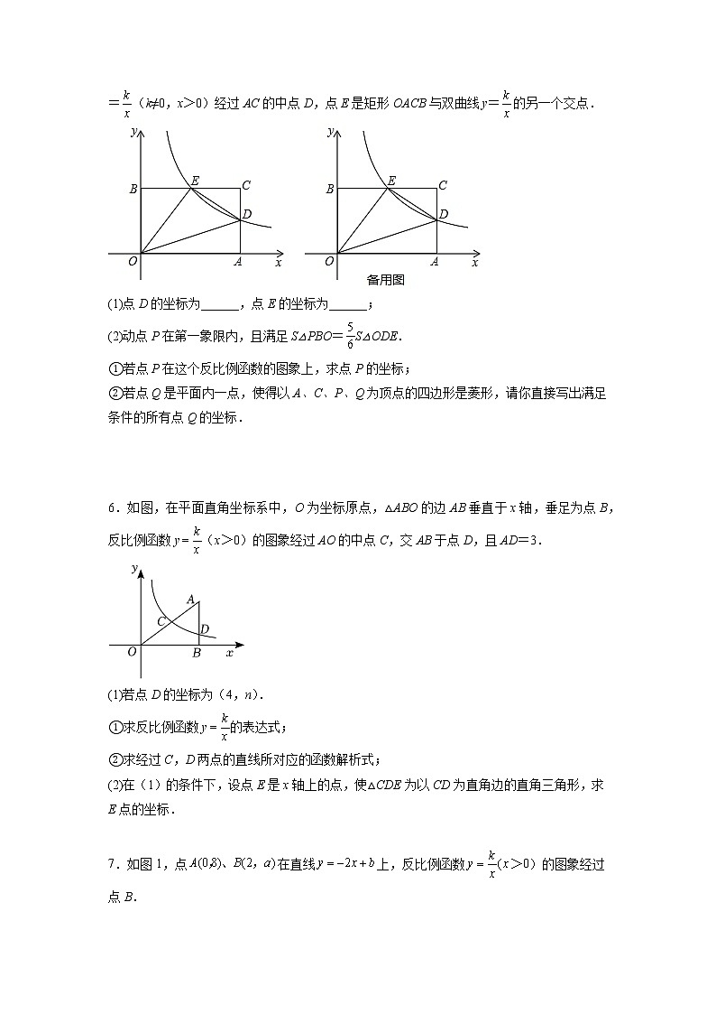 2022年中考数学专题复习：反比例函数与几何综合第3页