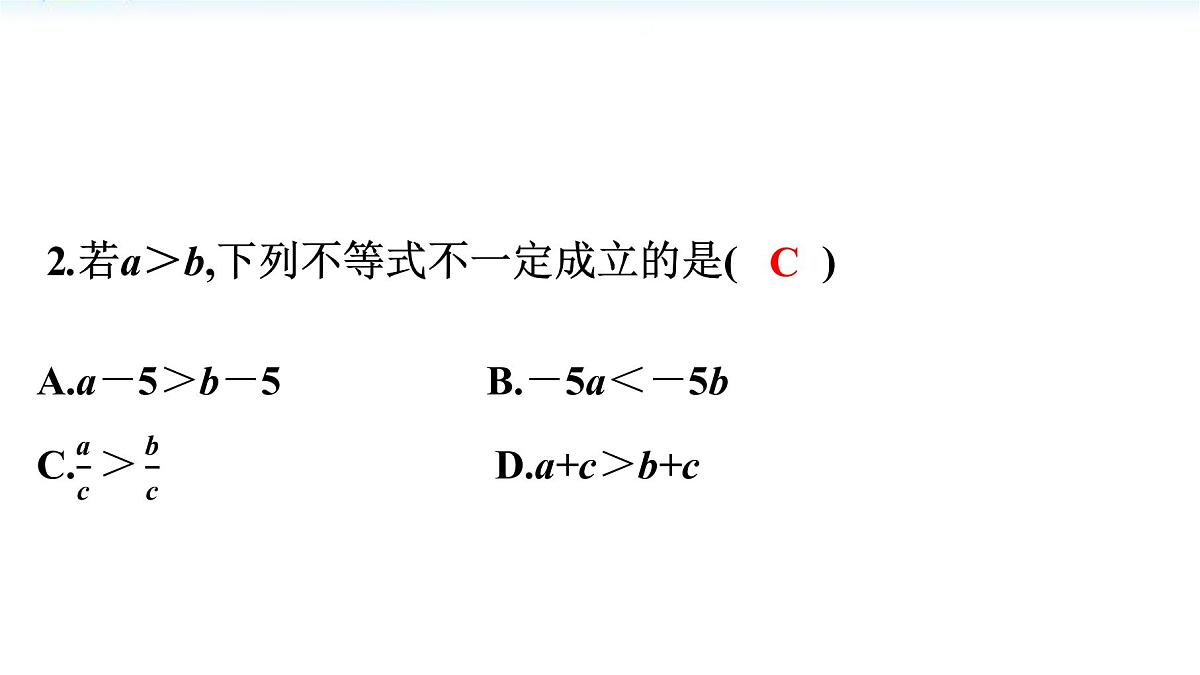 第8讲不等式与不组课件2022年九年级中考一轮复习第4页