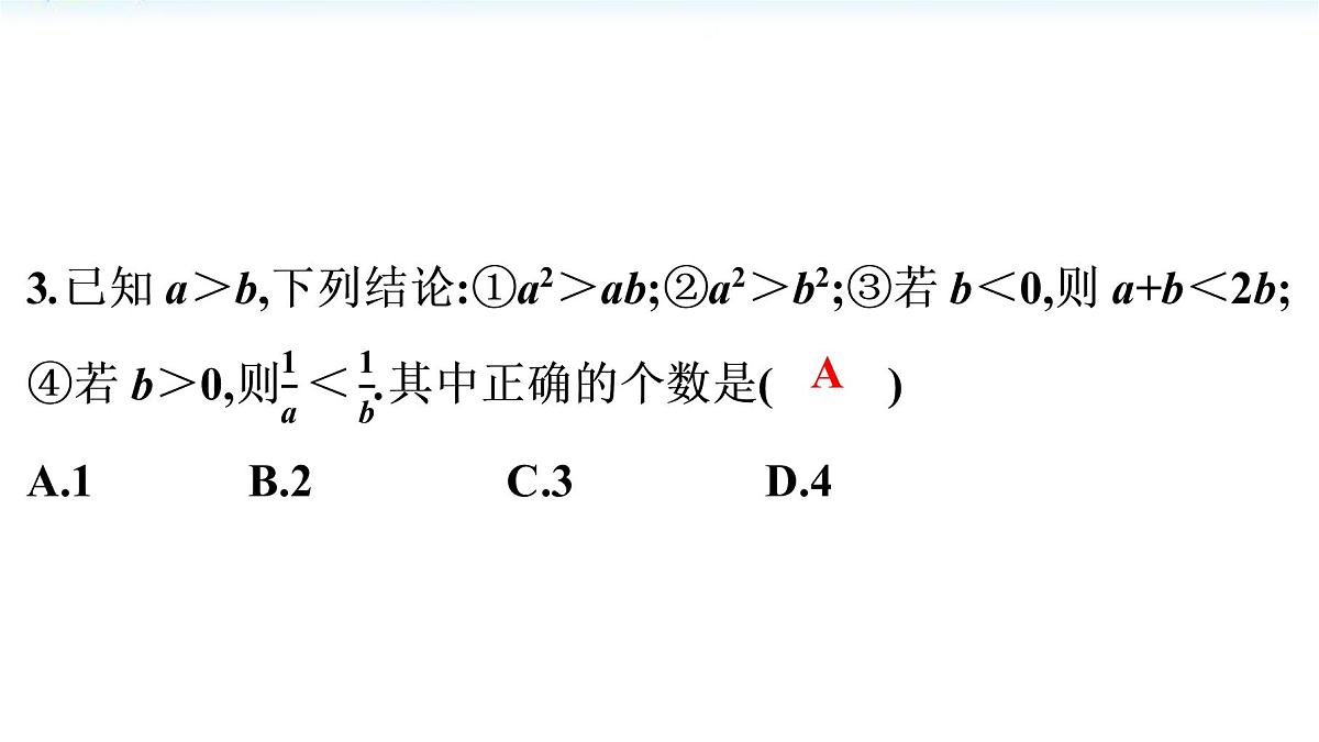 第8讲不等式与不组课件2022年九年级中考一轮复习第5页