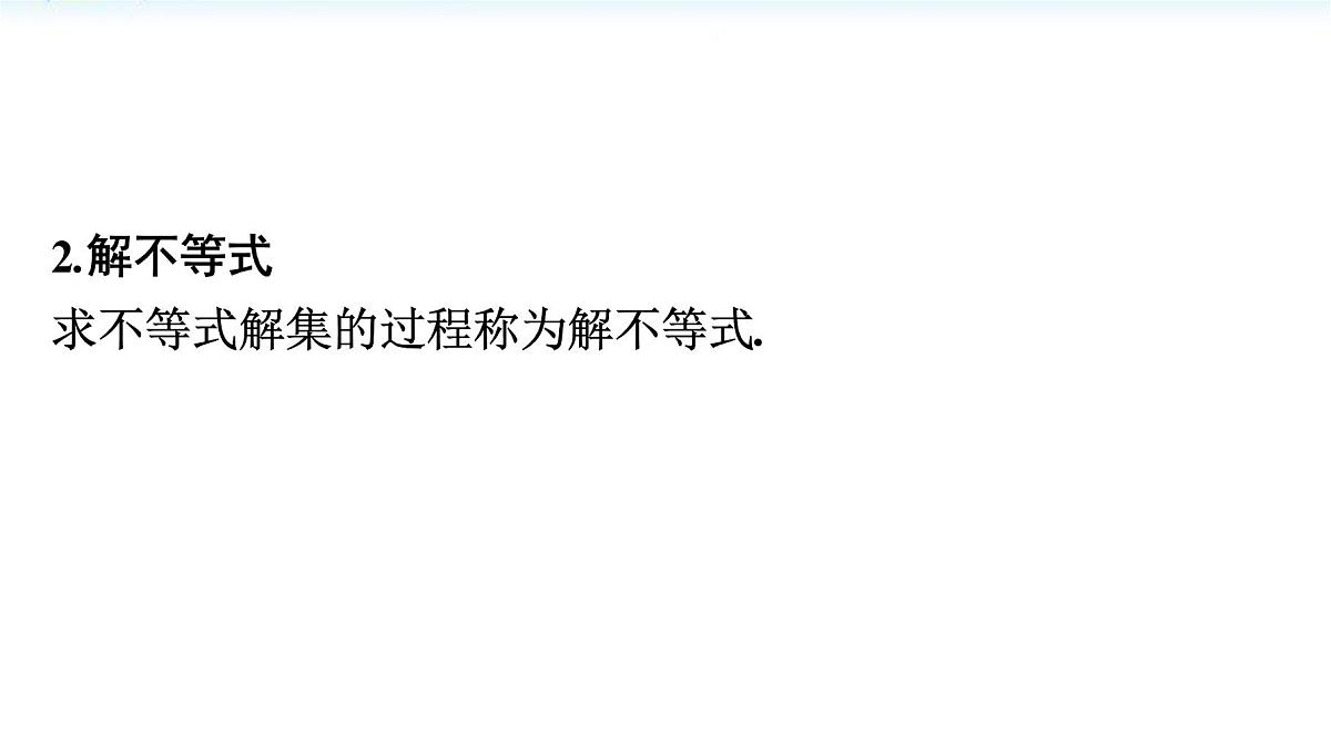 第8讲不等式与不组课件2022年九年级中考一轮复习第6页