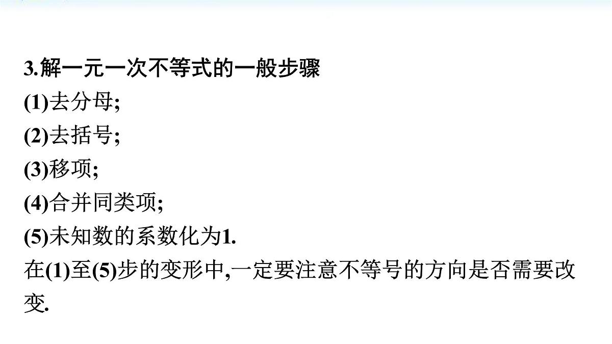 第8讲不等式与不组课件2022年九年级中考一轮复习第7页