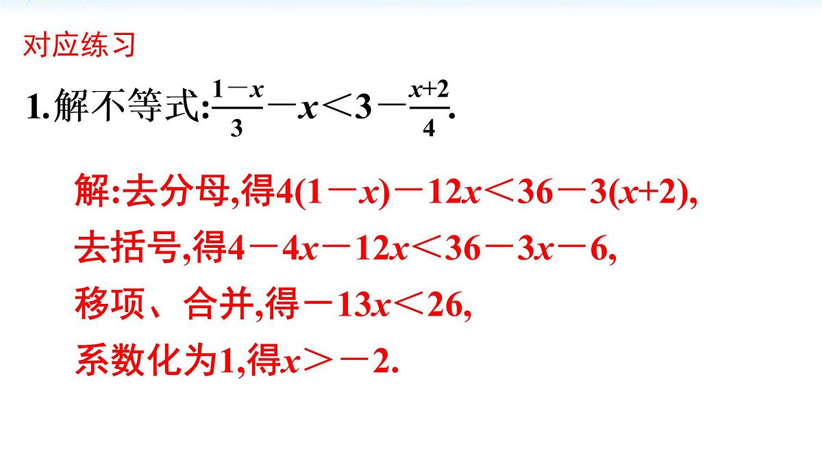 第8讲不等式与不组课件2022年九年级中考一轮复习第8页