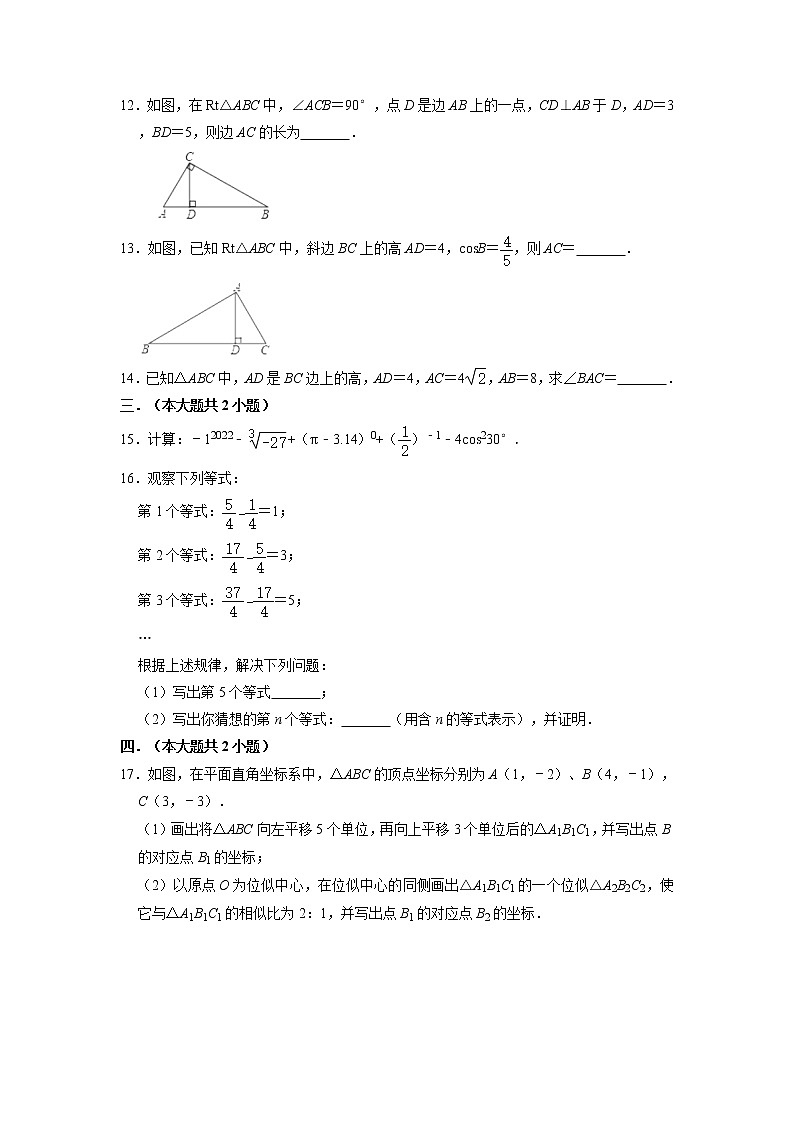 2022年安徽省黄山市歙县中考数学第一次模拟考试数学试题03