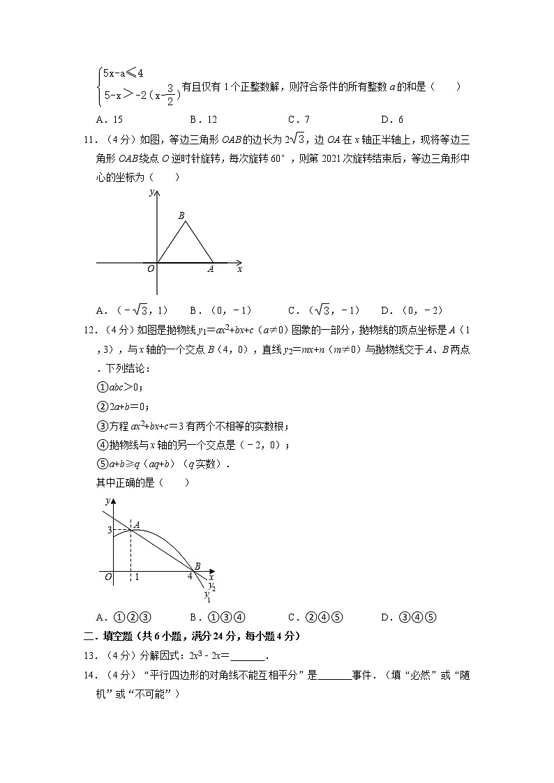 2022年四川省德阳市旌阳区中考数学冲刺卷03