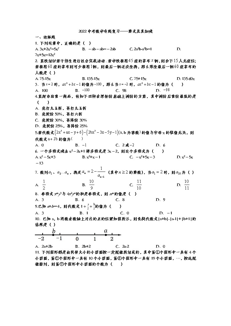 2022年中考数学专题复习——整式及其加减第1页
