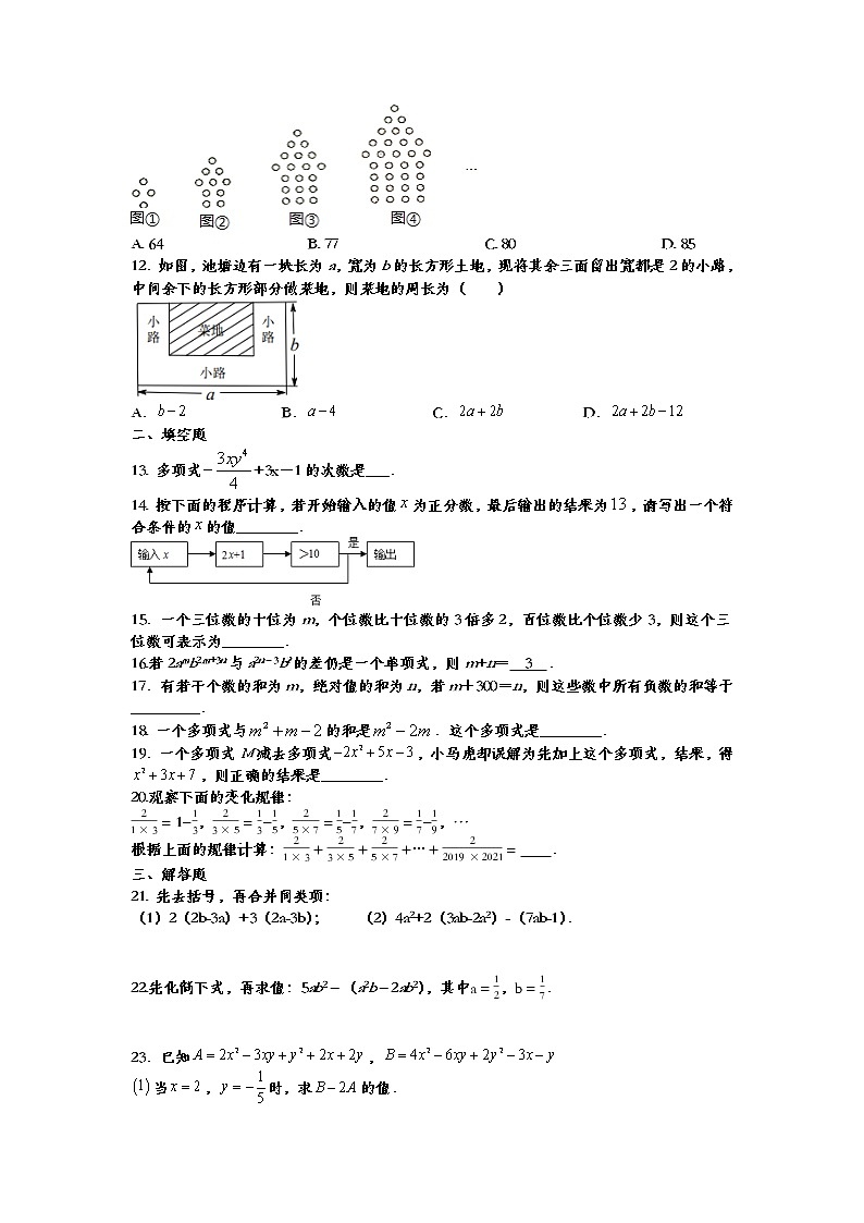 2022年中考数学专题复习——整式及其加减第2页