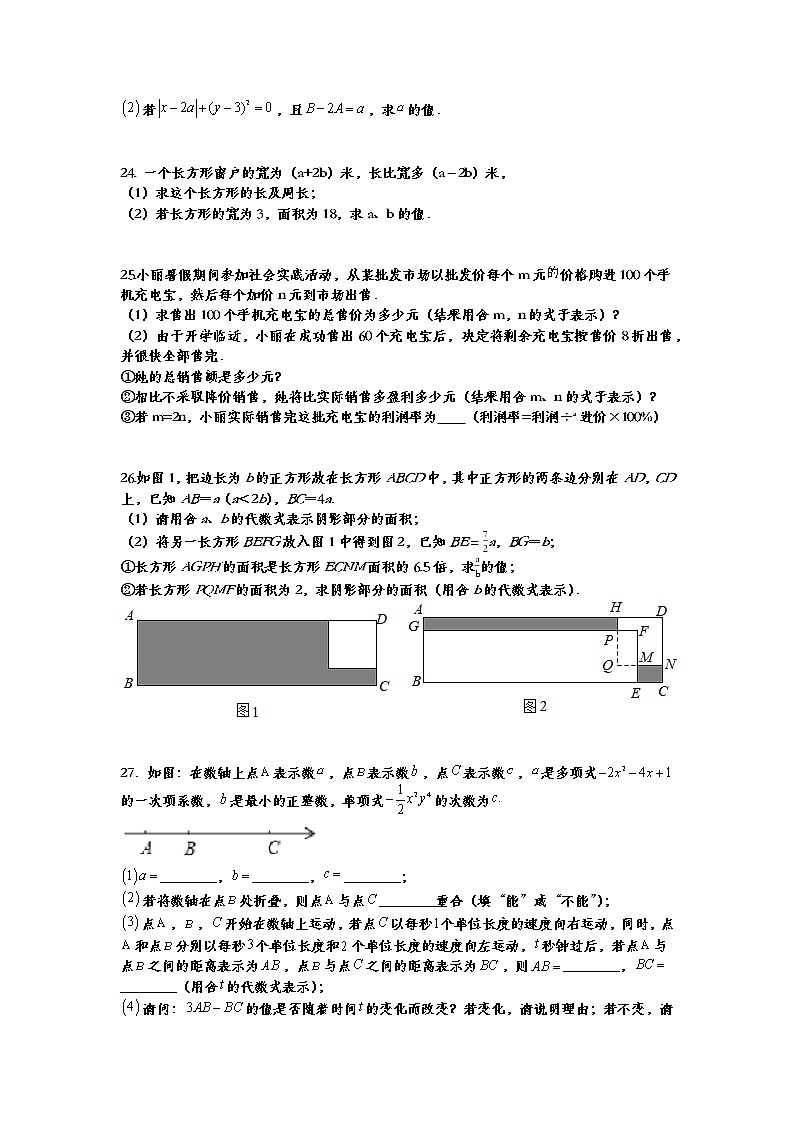 2022年中考数学专题复习——整式及其加减第3页