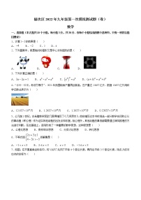 2022年山西省晋中市榆次区中考第一次模拟数学试题