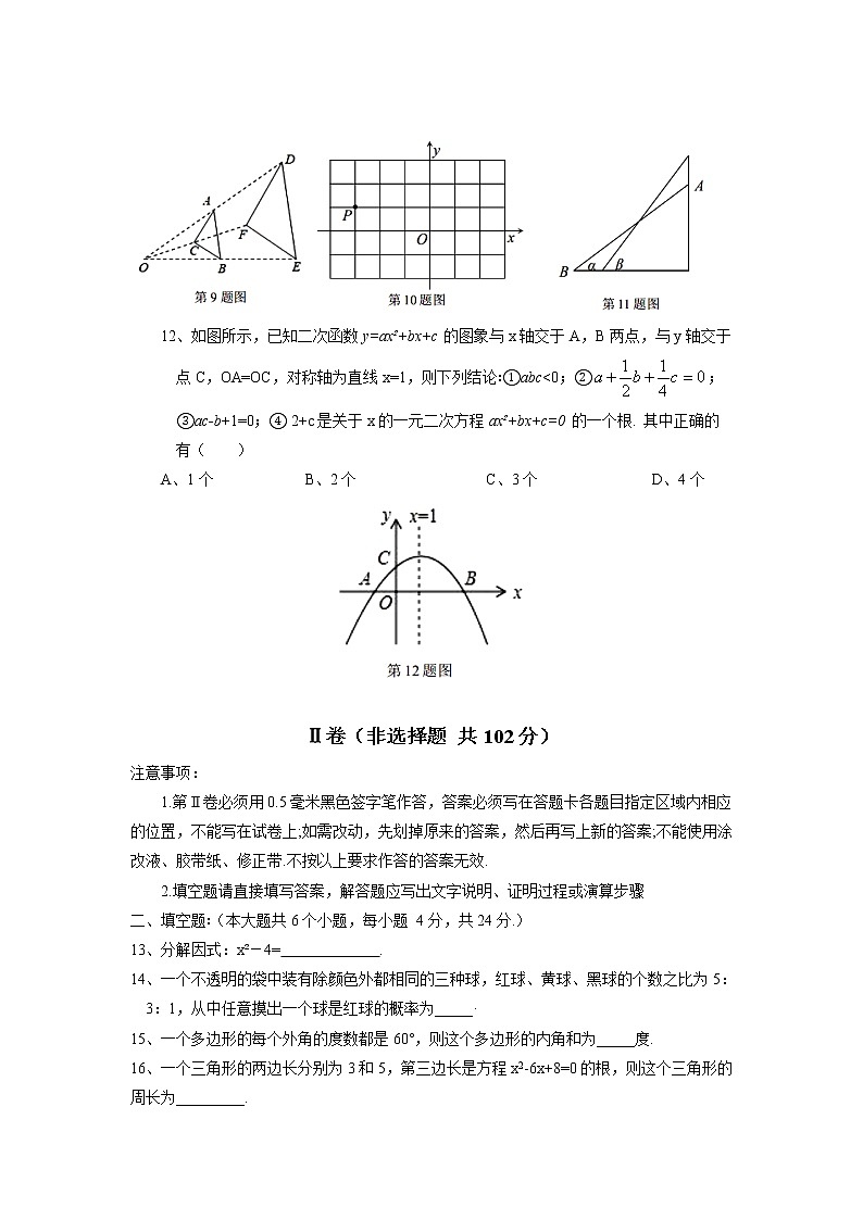 2022年山东省济南市天桥区九年级一模诊断测试数学试题（A）第3页