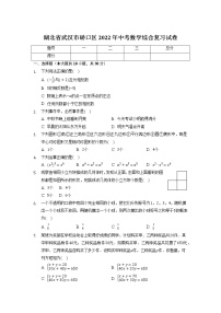 湖北省武汉市硚口区2022年中考数学综合复习试卷