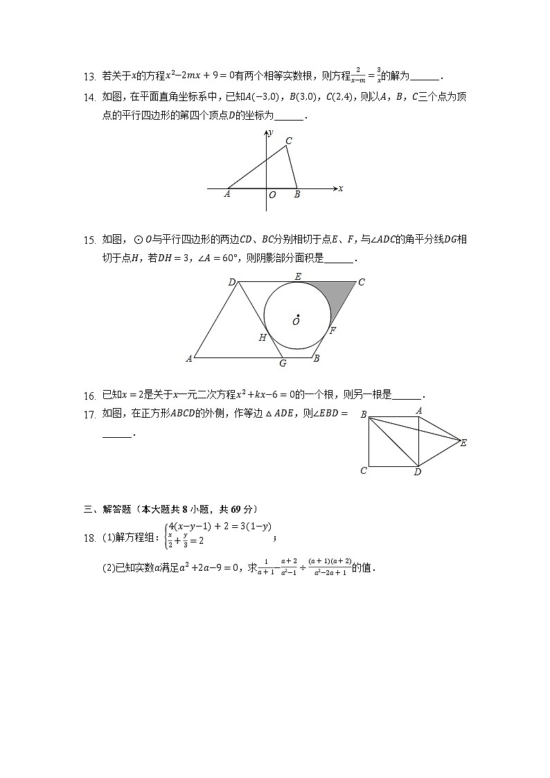 广东省珠海市香洲区文园中学2022年中考数学综合复习试卷第3页