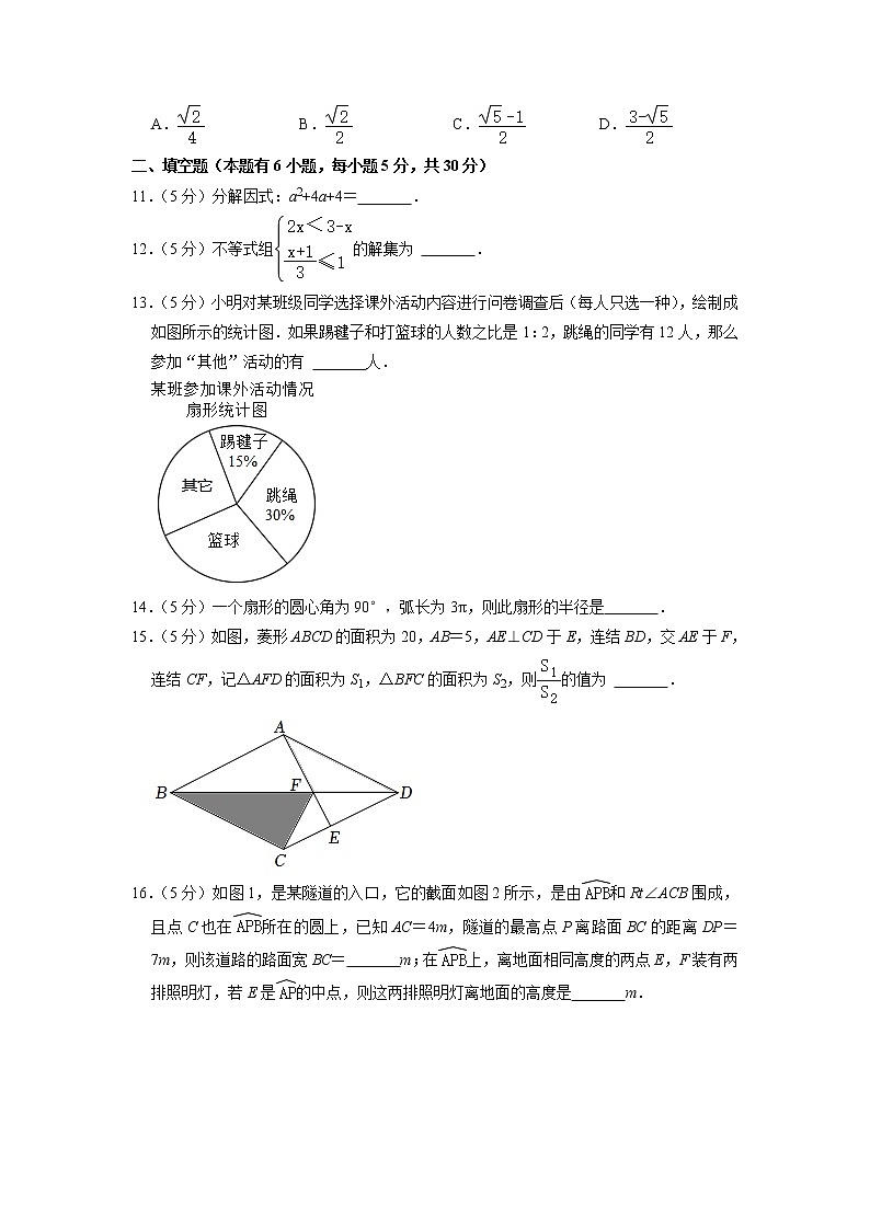 浙江省温州市部分校2021-2022学年九年级中考第一次适应性检测数学试题第3页