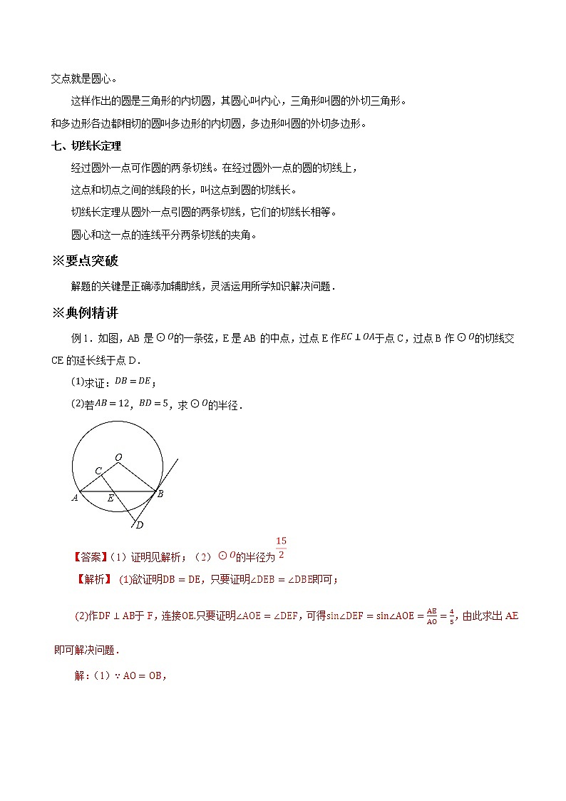 中考数学典例精做题集专题15 圆的计算与证明（1） 中考数学典例精做题集（教师版）02