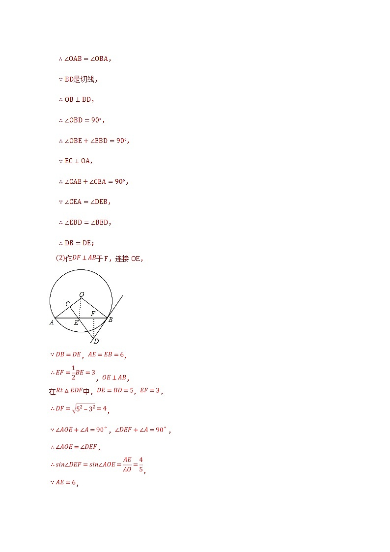 中考数学典例精做题集专题15 圆的计算与证明（1） 中考数学典例精做题集（教师版）03