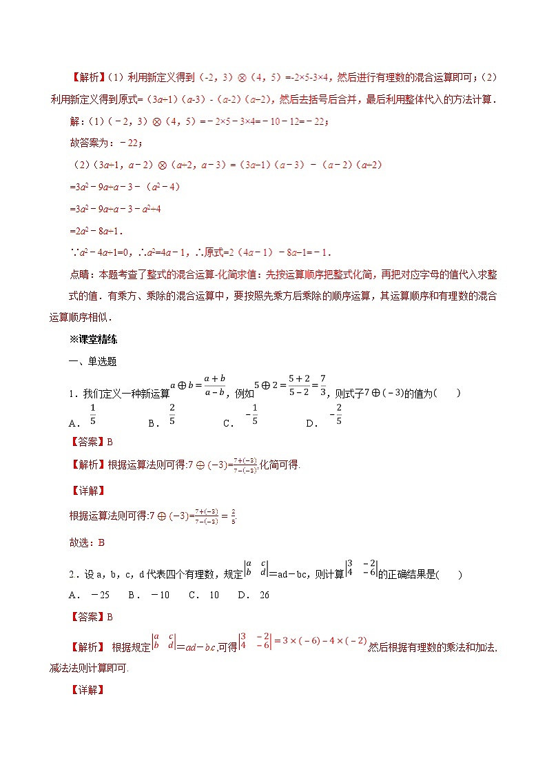 中考数学典例精做题集专题03 定义新运算 中考数学典例精做题集（教师版）第2页