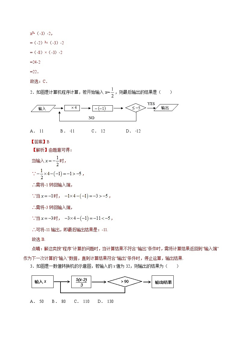 中考数学典例精做题集专题02 程序图的计算方法 中考数学典例精做题集（教师版）02