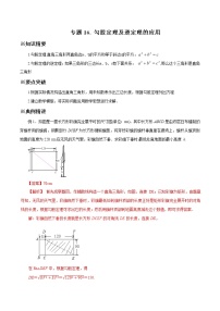 中考数学典例精做题集专题16 勾股定理及逆定理的应用 中考数学典例精做题集（教师版）