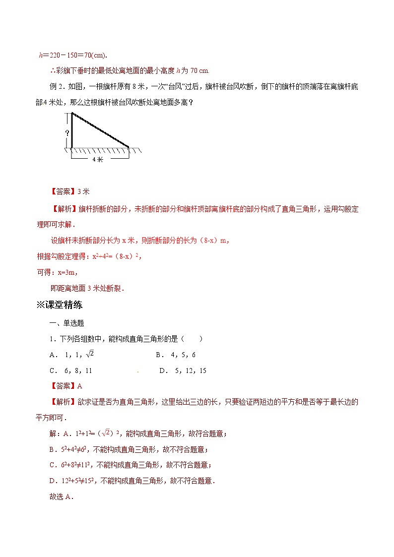 中考数学典例精做题集专题16 勾股定理及逆定理的应用 中考数学典例精做题集（教师版）第2页