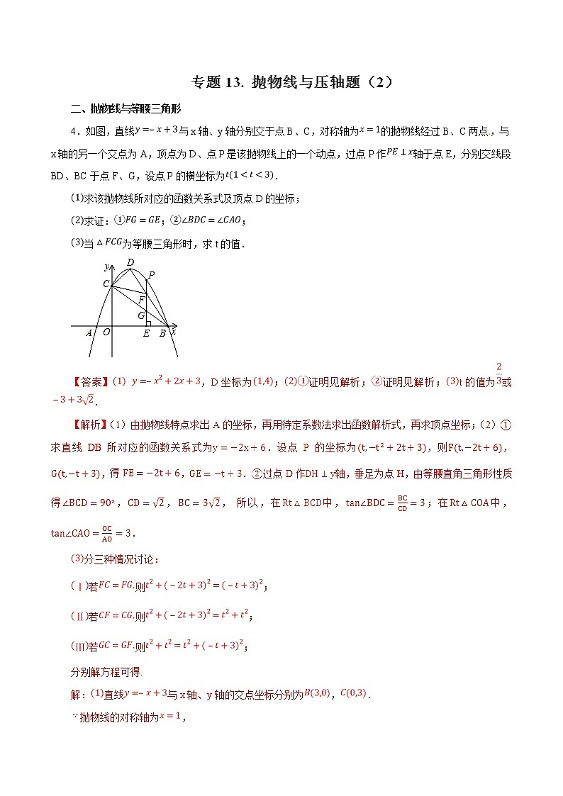 中考数学典例精做题集专题13 抛物线与压轴题（2） 中考数学典例精做题集（教师版）第1页