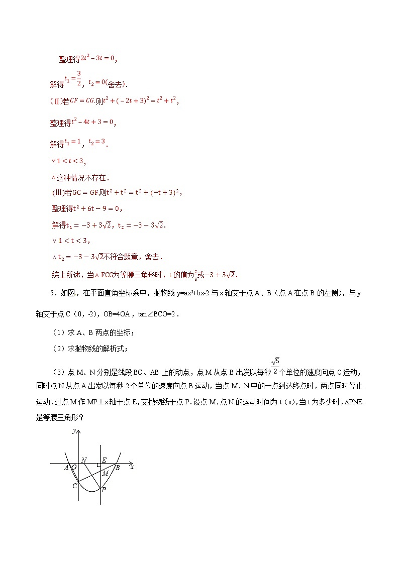 中考数学典例精做题集专题13 抛物线与压轴题（2） 中考数学典例精做题集（教师版）第3页