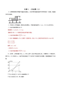 中考数学典例精做题集专题09  一次函数（2） 中考数学典例精做题集（教师版）