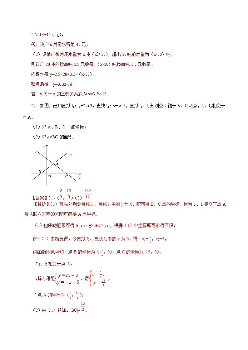 中考数学典例精做题集专题09  一次函数（2） 中考数学典例精做题集（教师版）03
