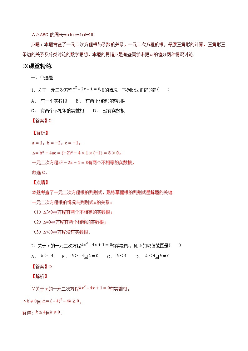 中考数学典例精做题集专题07 一元二次方程根的判别式 中考数学典例精做题集（教师版）第2页