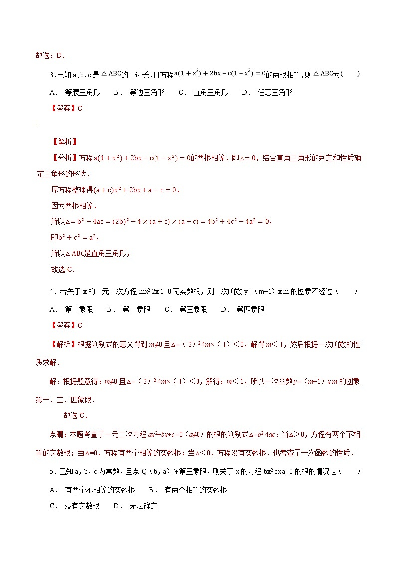 中考数学典例精做题集专题07 一元二次方程根的判别式 中考数学典例精做题集（教师版）第3页