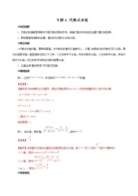 中考数学典例精做题集专题04 代数式求值 中考数学典例精做题集（教师版）