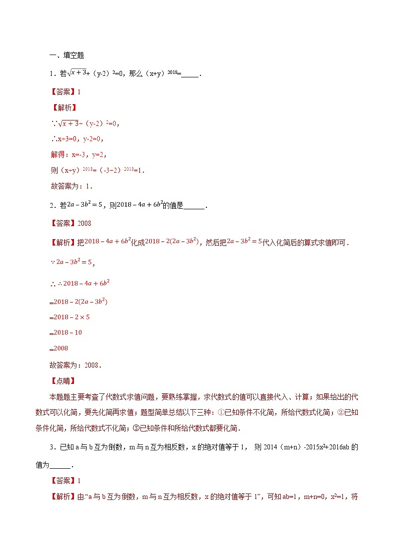 中考数学典例精做题集专题04 代数式求值 中考数学典例精做题集（教师版）02