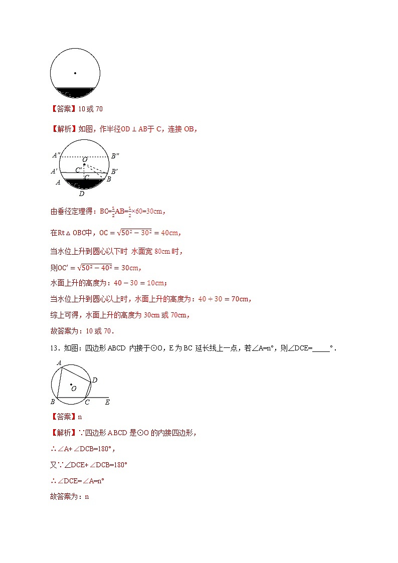 中考数学典例精做题集专题15 圆的计算与证明（2） 中考数学典例精做题集（教师版）02
