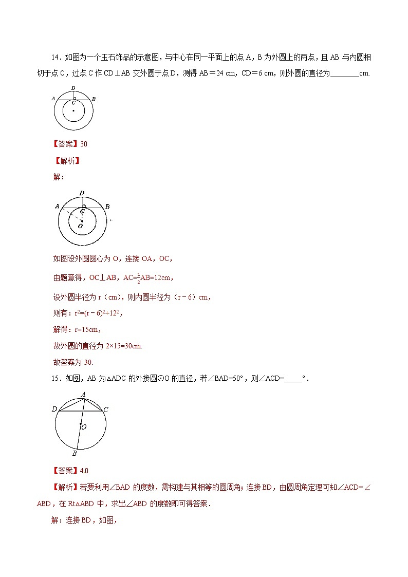 中考数学典例精做题集专题15 圆的计算与证明（2） 中考数学典例精做题集（教师版）03