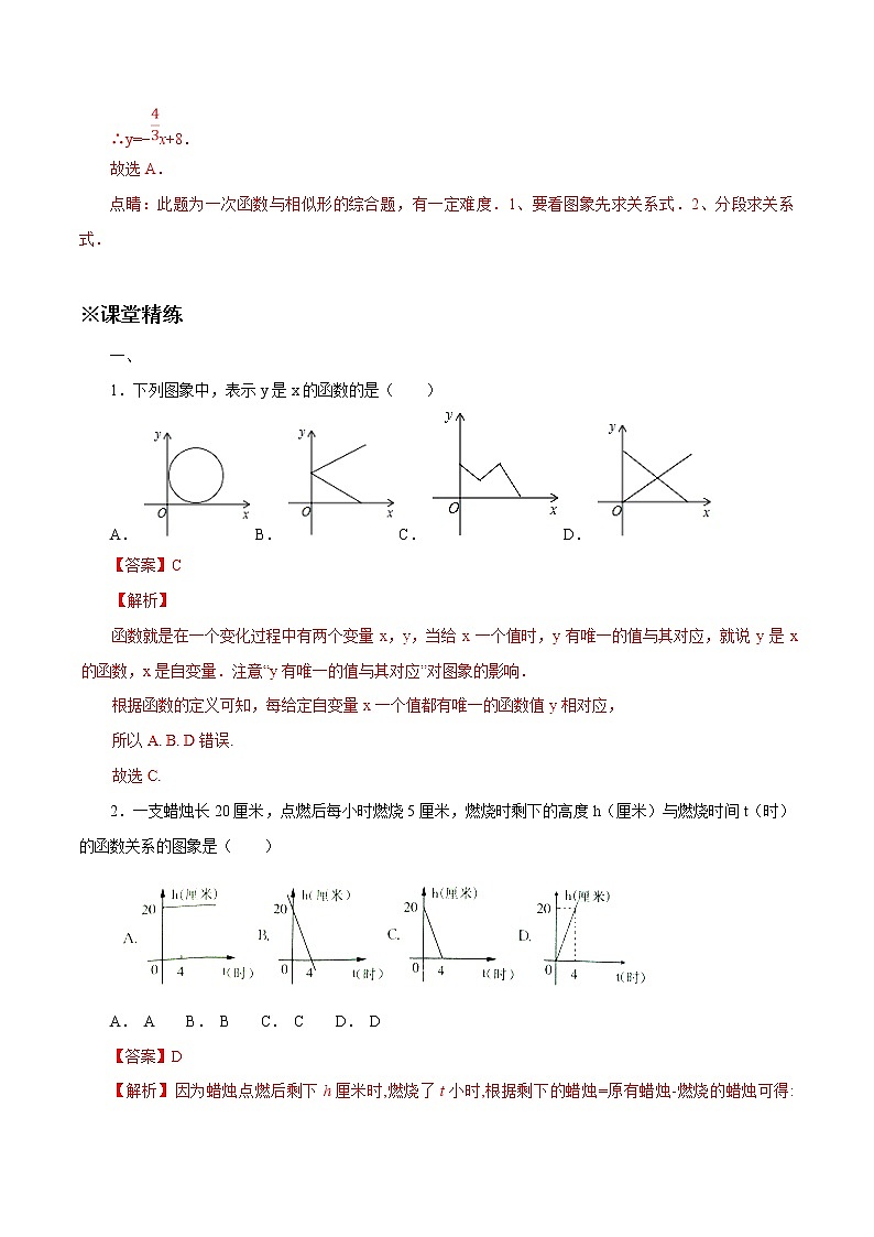 中考数学典例精做题集专题08 函数与图像（1） 中考数学典例精做题集（教师版）第3页