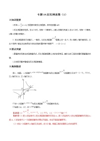 中考数学典例精做题集专题10 反比例函数（1） 中考数学典例精做题集（教师版）