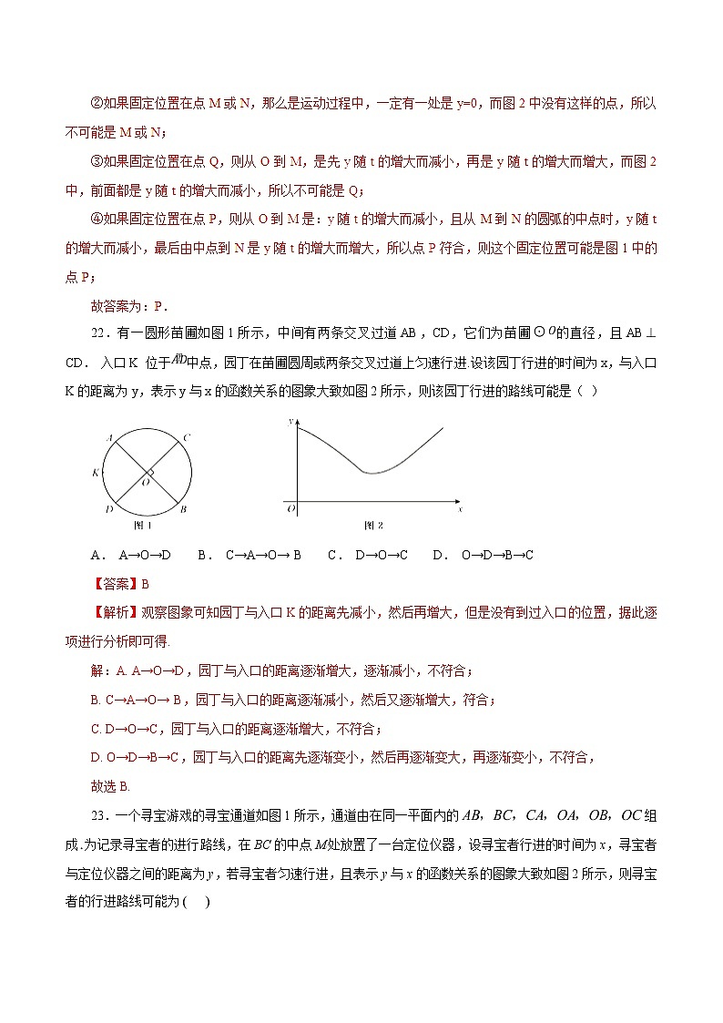 中考数学典例精做题集专题08 函数与图像（2） 中考数学典例精做题集（教师版）02