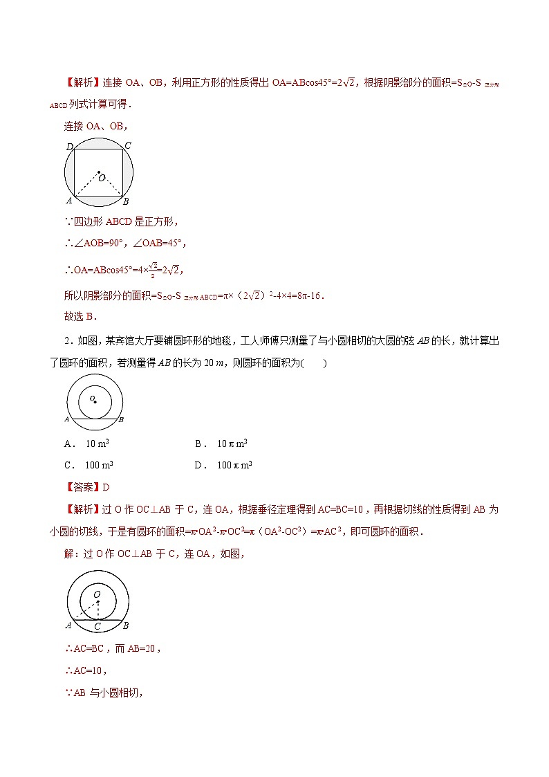 中考数学典例精做题集专题17 图形的面积（求阴影部分的面积） 中考数学典例精做题集（教师版）03