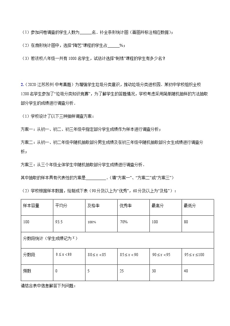 2022年中考数学二轮热点题型演练专题07 统计与概率第2页
