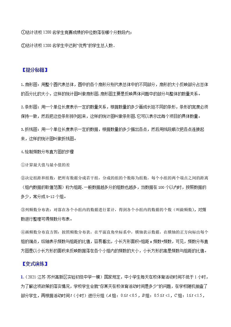 2022年中考数学二轮热点题型演练专题07 统计与概率第3页