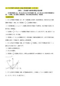 2022年中考数学压轴题突破专题02  二次函数与面积的最值定值问题