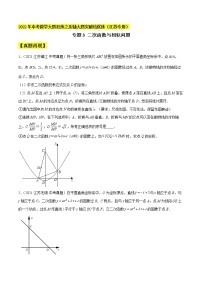 2022年中考数学压轴题突破专题03  二次函数与相似问题