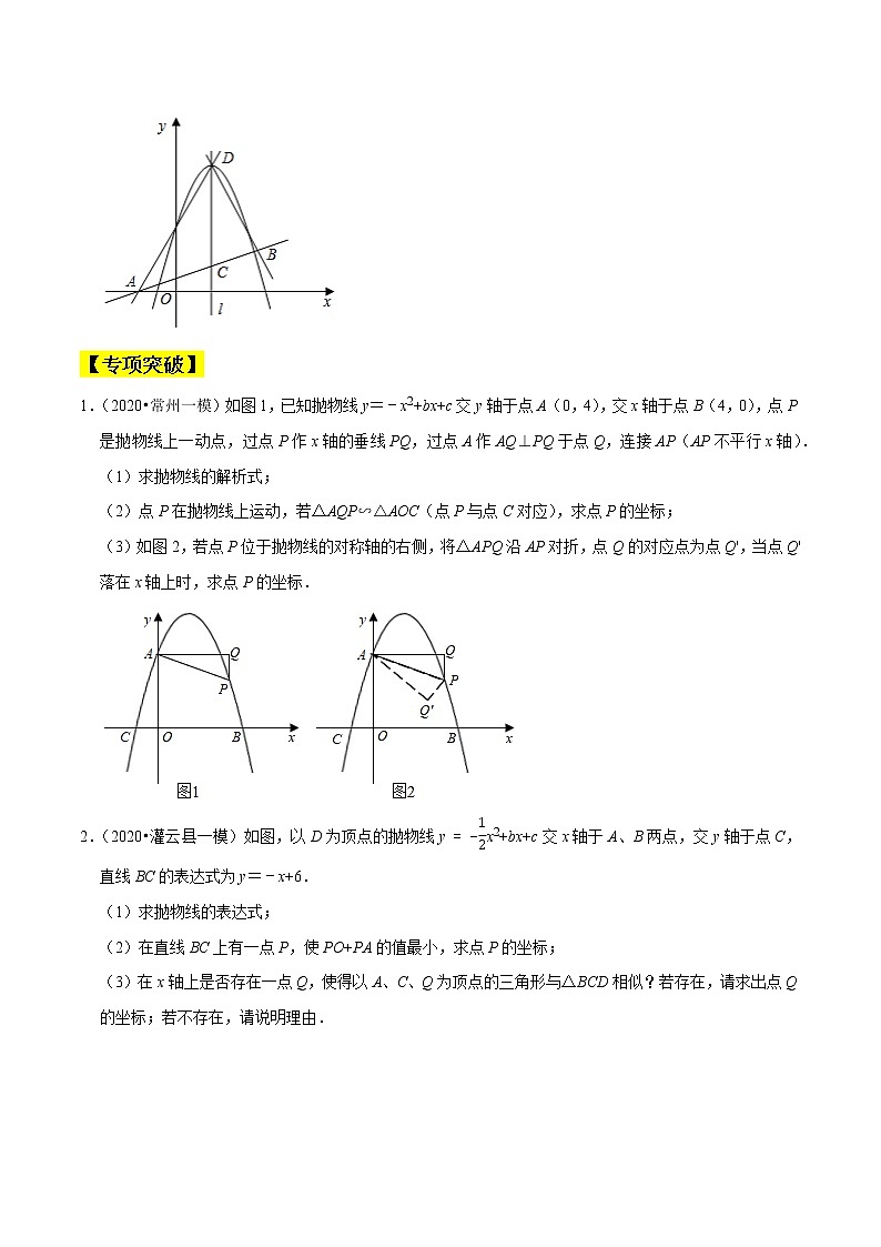 2022年中考数学压轴题突破专题03  二次函数与相似问题03