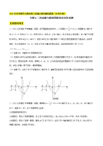 2022年中考数学压轴题突破专题04  二次函数与特殊图形的存在性问题