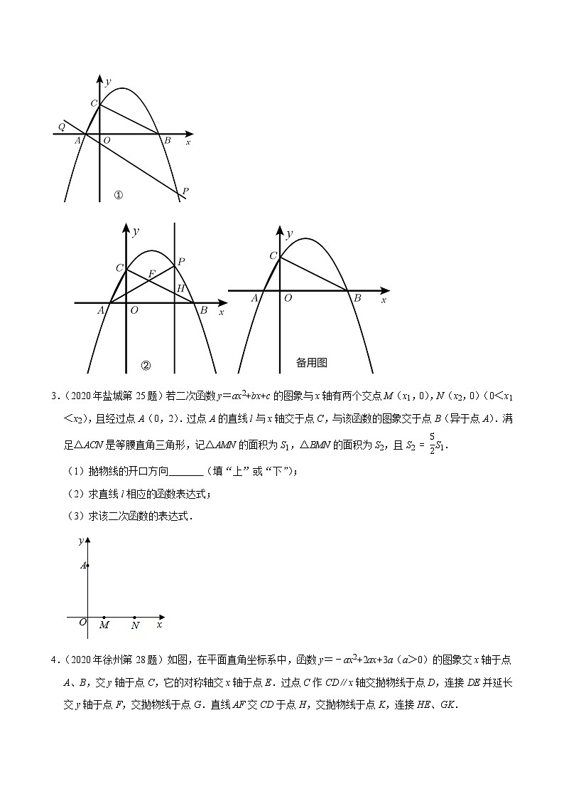 2022年中考数学压轴题突破专题04  二次函数与特殊图形的存在性问题02