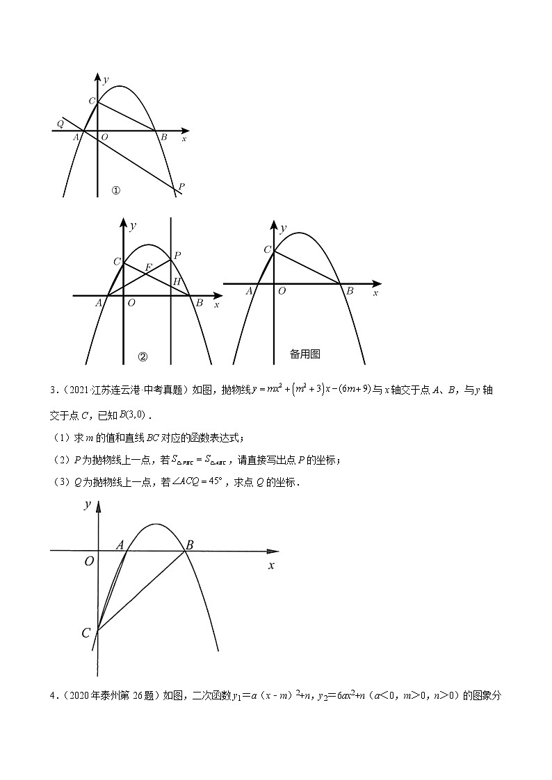 2022年中考数学压轴题突破专题05  二次函数与线段和角的数量关系问题02
