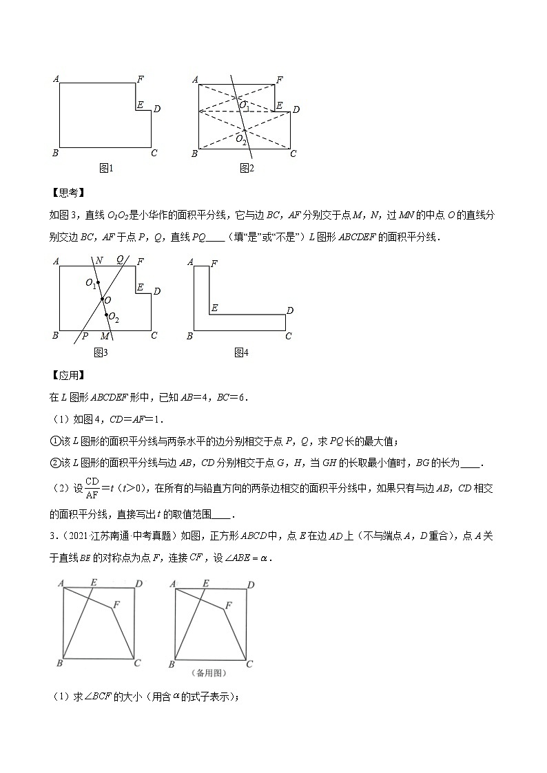2022年中考数学压轴题突破专题06  几何综合类比探究变化型问题02