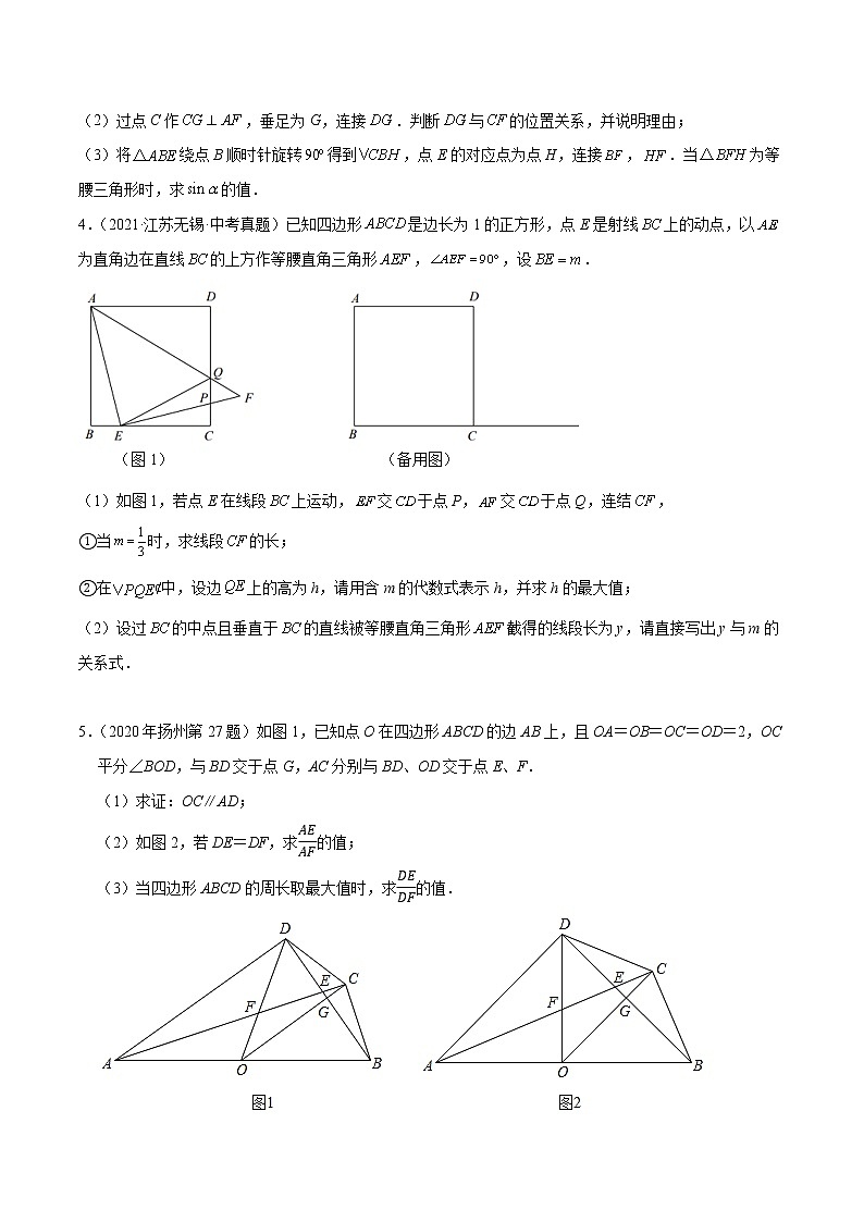 2022年中考数学压轴题突破专题06  几何综合类比探究变化型问题03