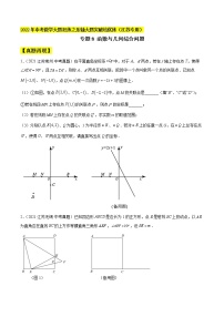 2022年中考数学压轴题突破专题08  函数与几何综合问题